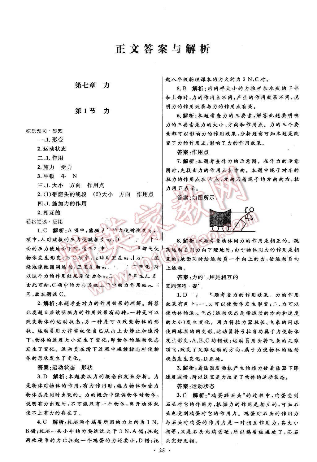 2016年初中同步测控优化设计八年级物理下册人教版 第1页