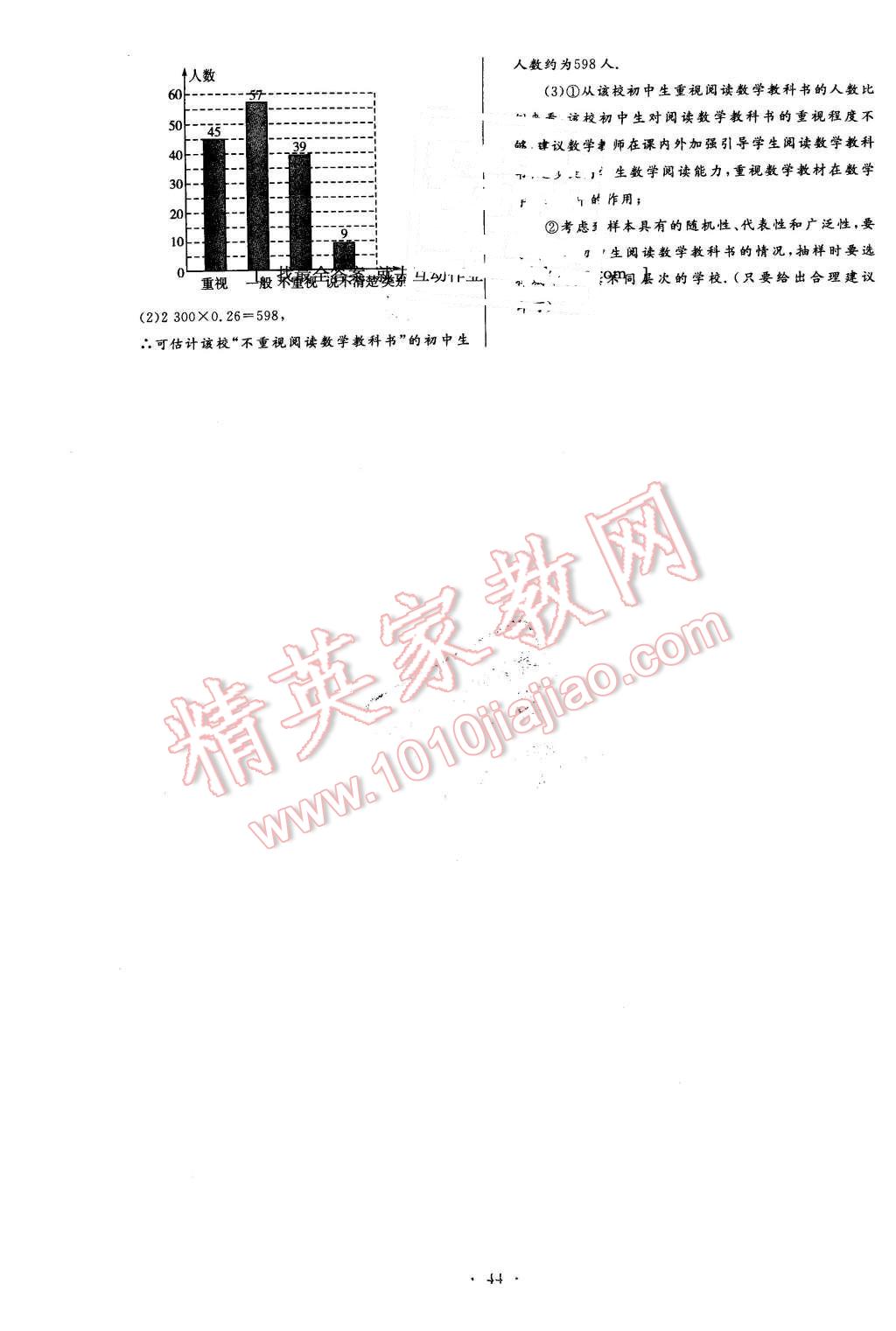 2016年初中同步测控优化设计七年级数学下册人教版 第30页