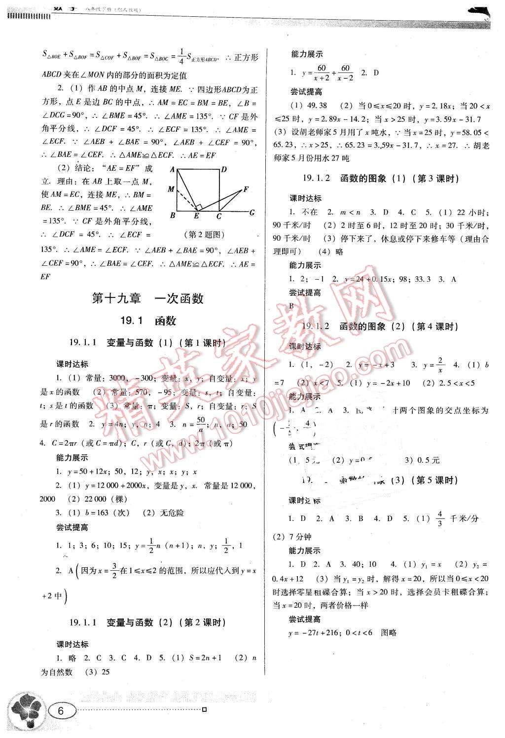 2016年南方新课堂金牌学案八年级数学下册人教版 第6页