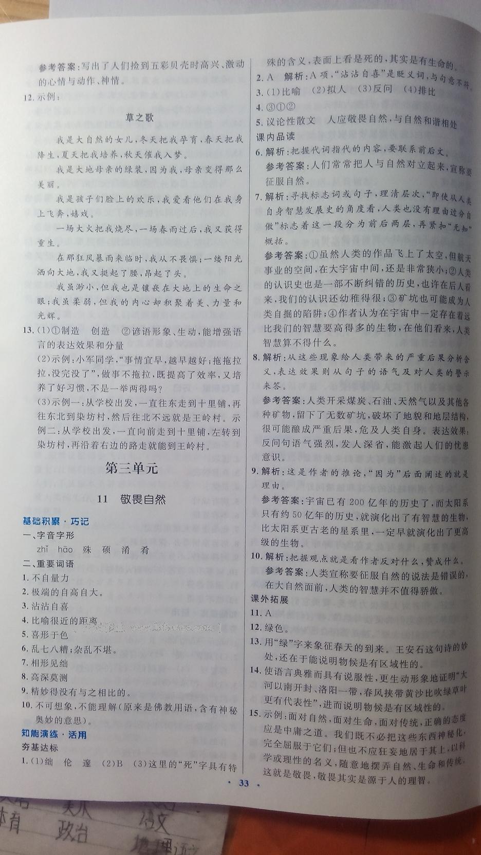 2016年初中同步測控優(yōu)化設(shè)計(jì)八年級語文下冊人教版 第41頁