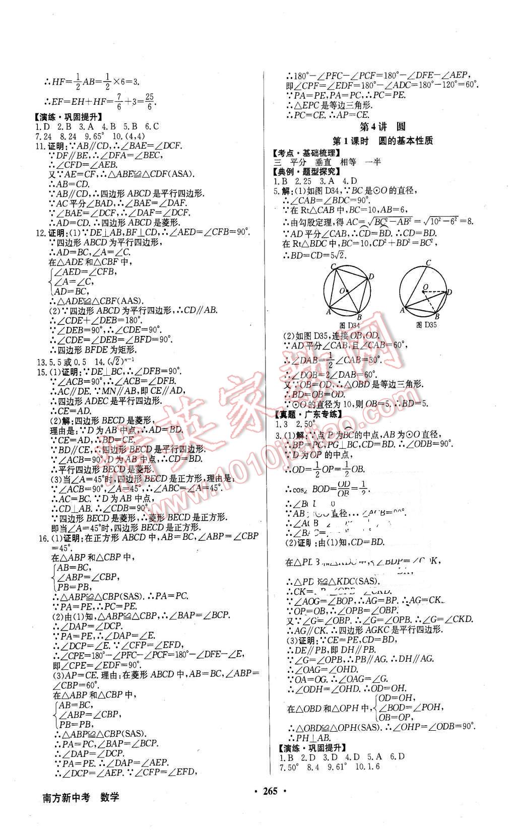 2016年南方新中考數(shù)學(xué) 第15頁(yè)