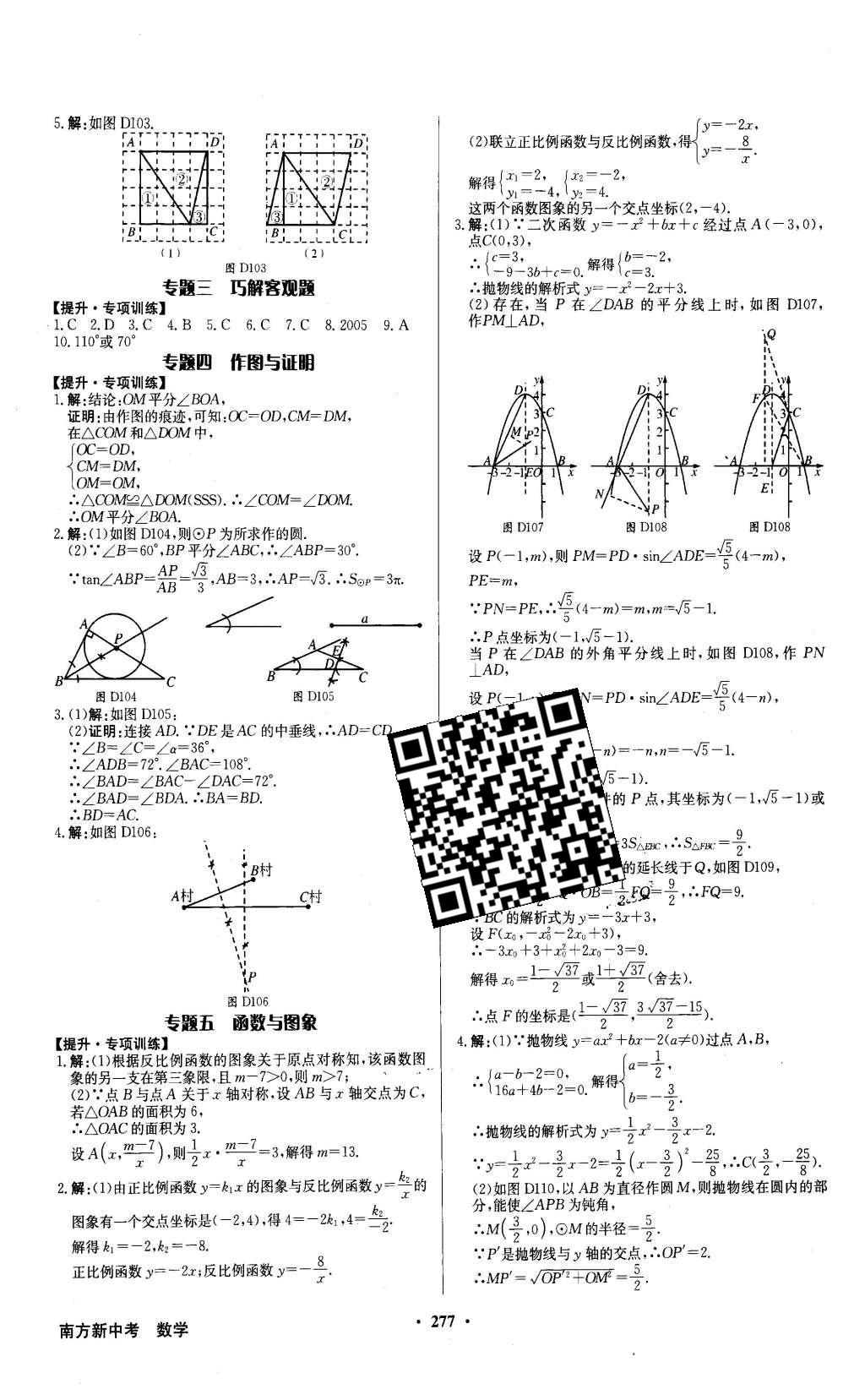 2016年南方新中考數(shù)學 參考答案第67頁