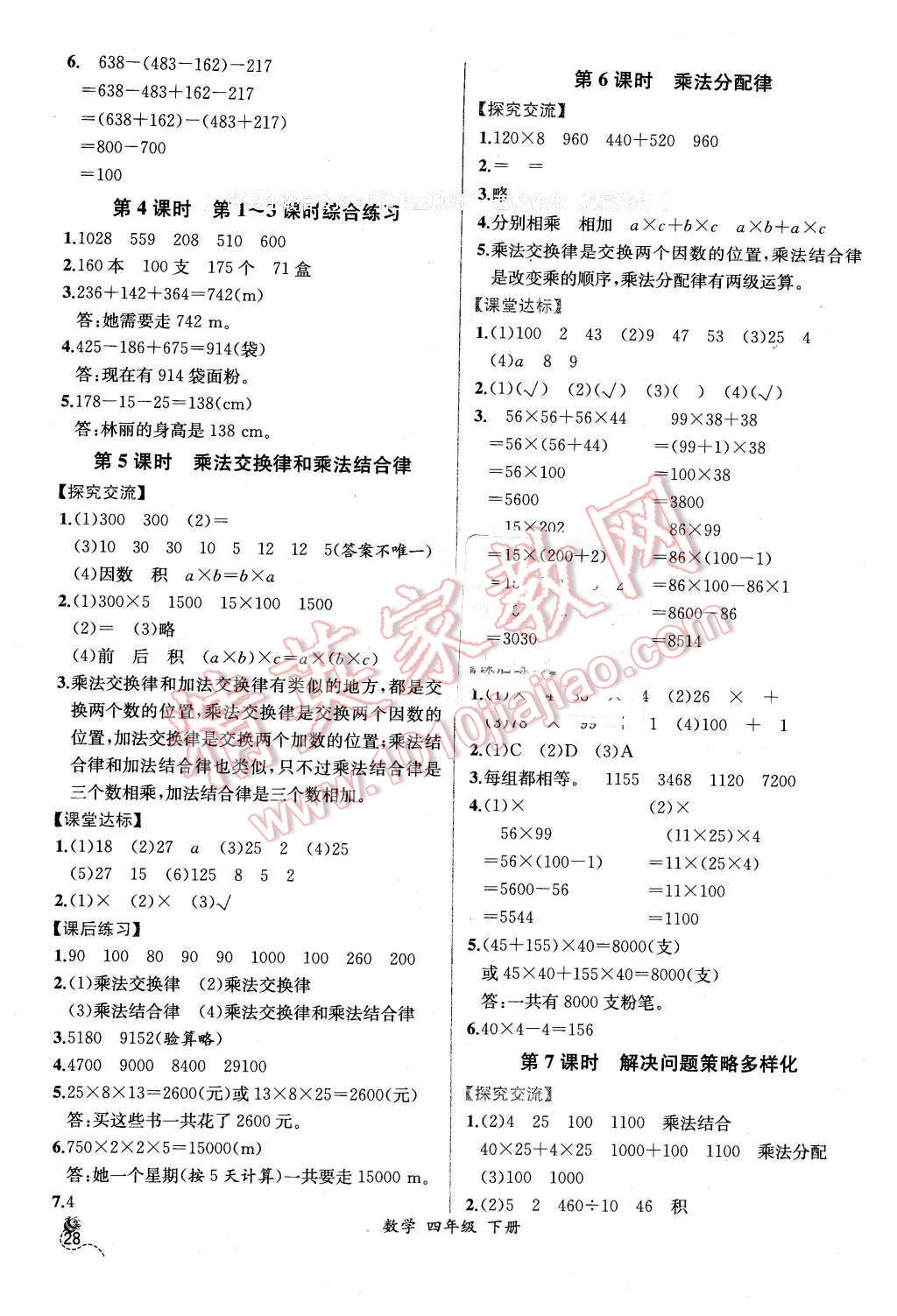 2016年同步導(dǎo)學(xué)案課時(shí)練四年級(jí)數(shù)學(xué)下冊(cè)人教版 第4頁(yè)