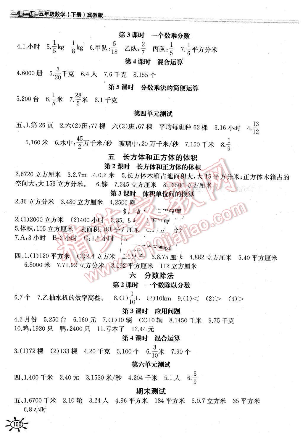 2016年新编1课1练五年级数学下册冀教版 第2页