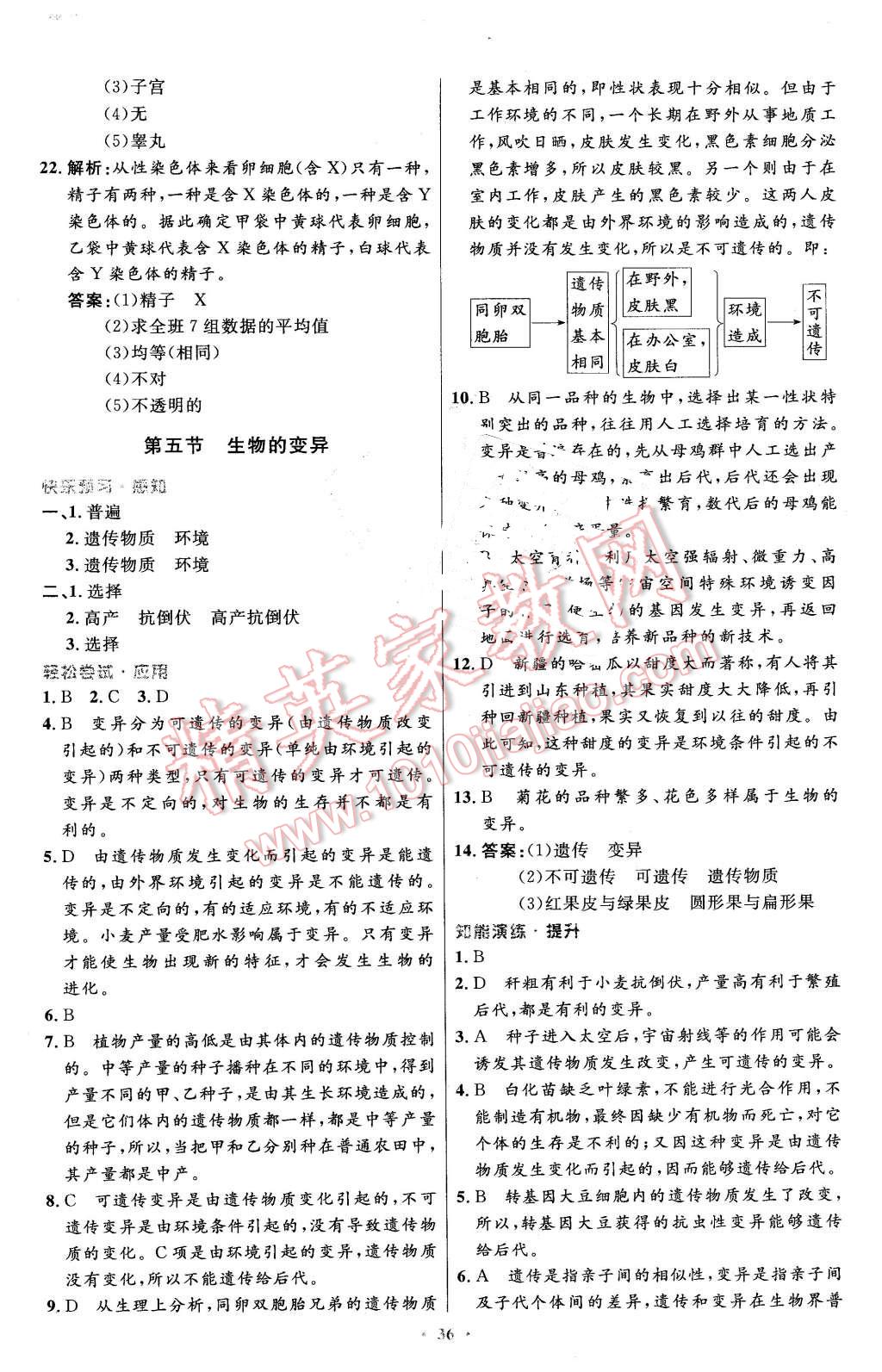 2016年初中同步测控优化设计八年级生物学下册人教版X 第12页