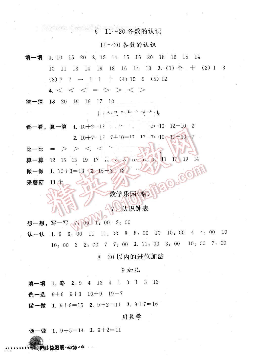 2015年同步练习册一年级数学下册人教版人民教育出版社X&nbsp;第5页