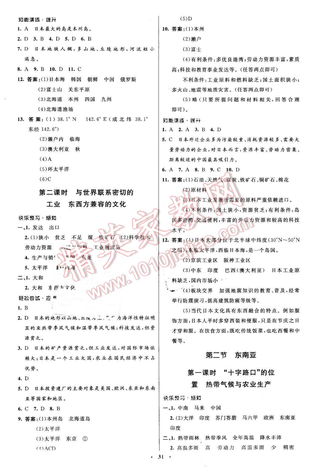 2016年初中同步测控优化设计七年级地理下册人教版X 第3页