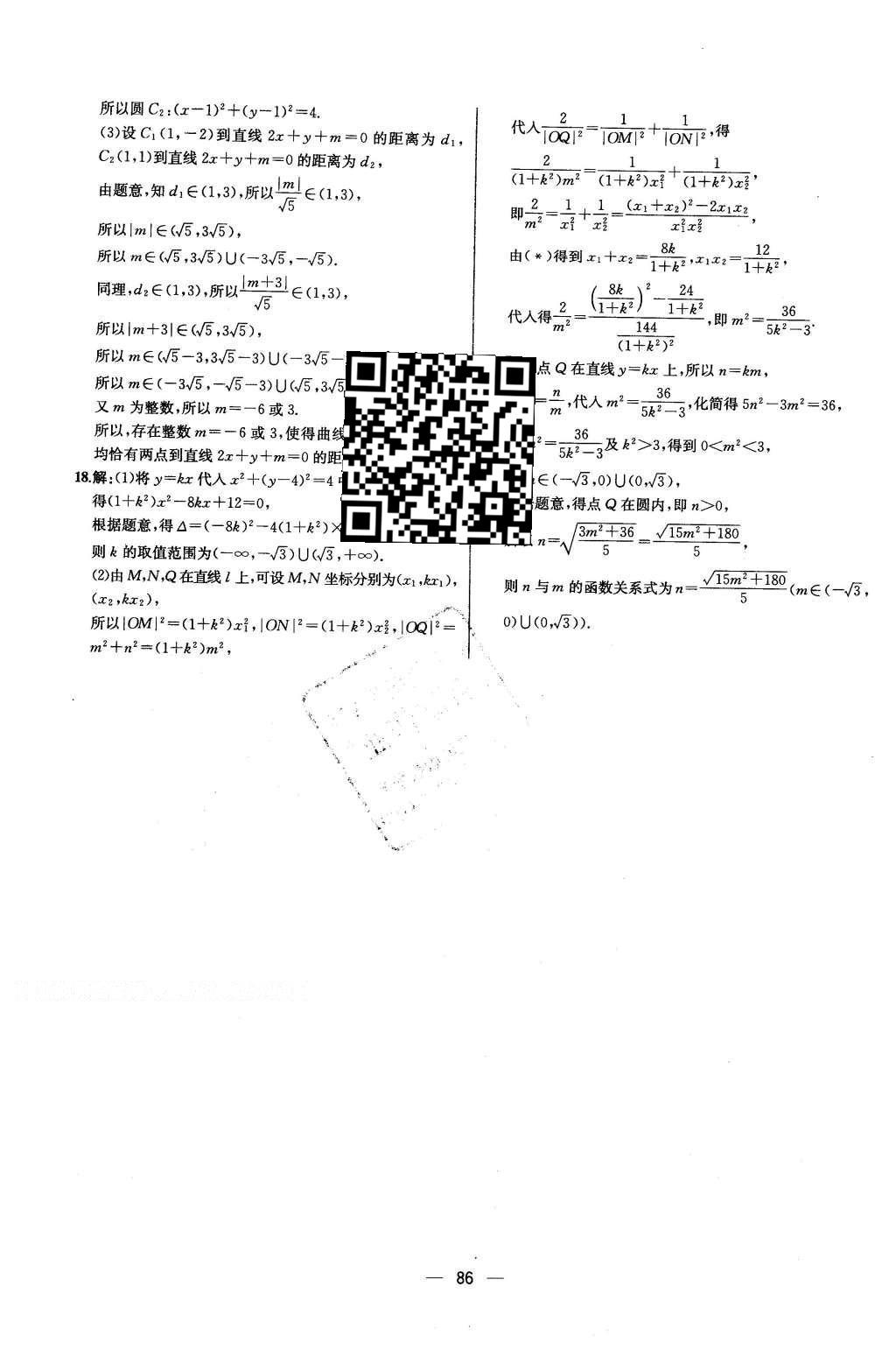 2016年同步導(dǎo)學(xué)案課時練數(shù)學(xué)必修2人教版 學(xué)考評價作業(yè)答案第82頁