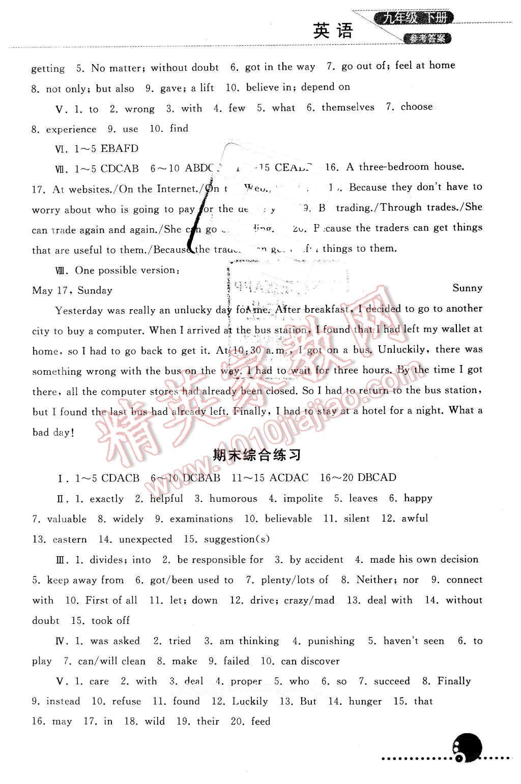 2016年同步练习册九年级英语下册人教版人民教育出版社X 第8页