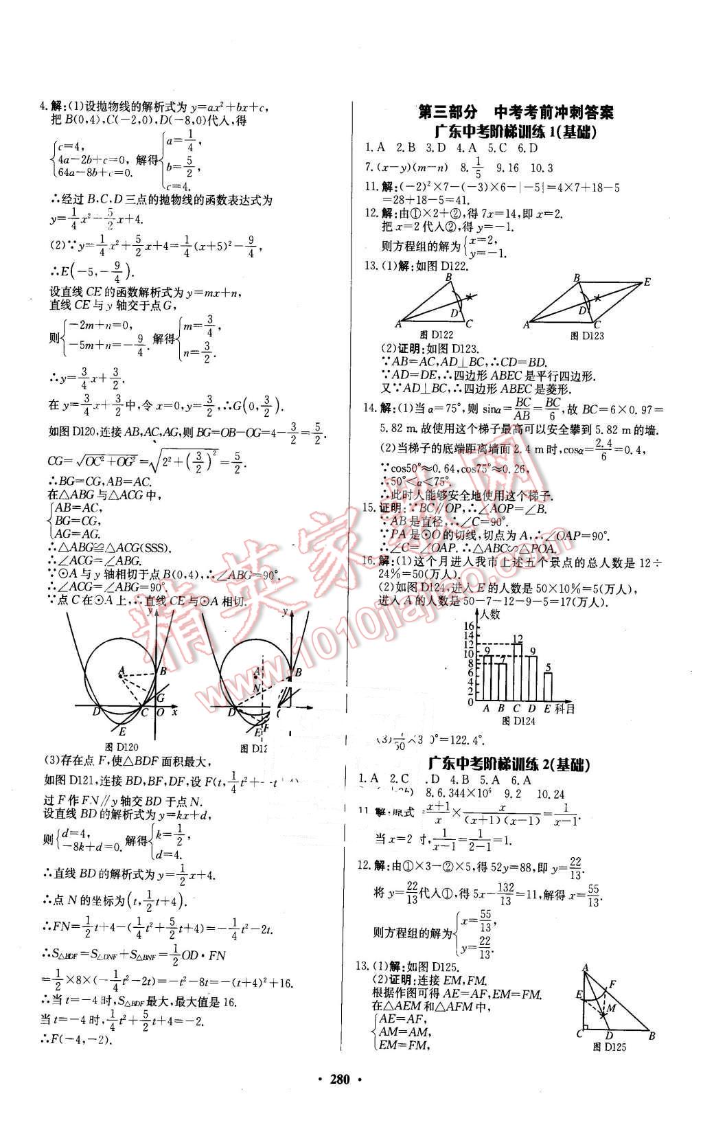 2016年南方新中考數(shù)學(xué) 第30頁