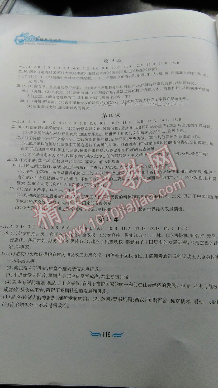 2015年新編基礎(chǔ)訓練七年級中國歷史下冊人教版黃山書社 第80頁