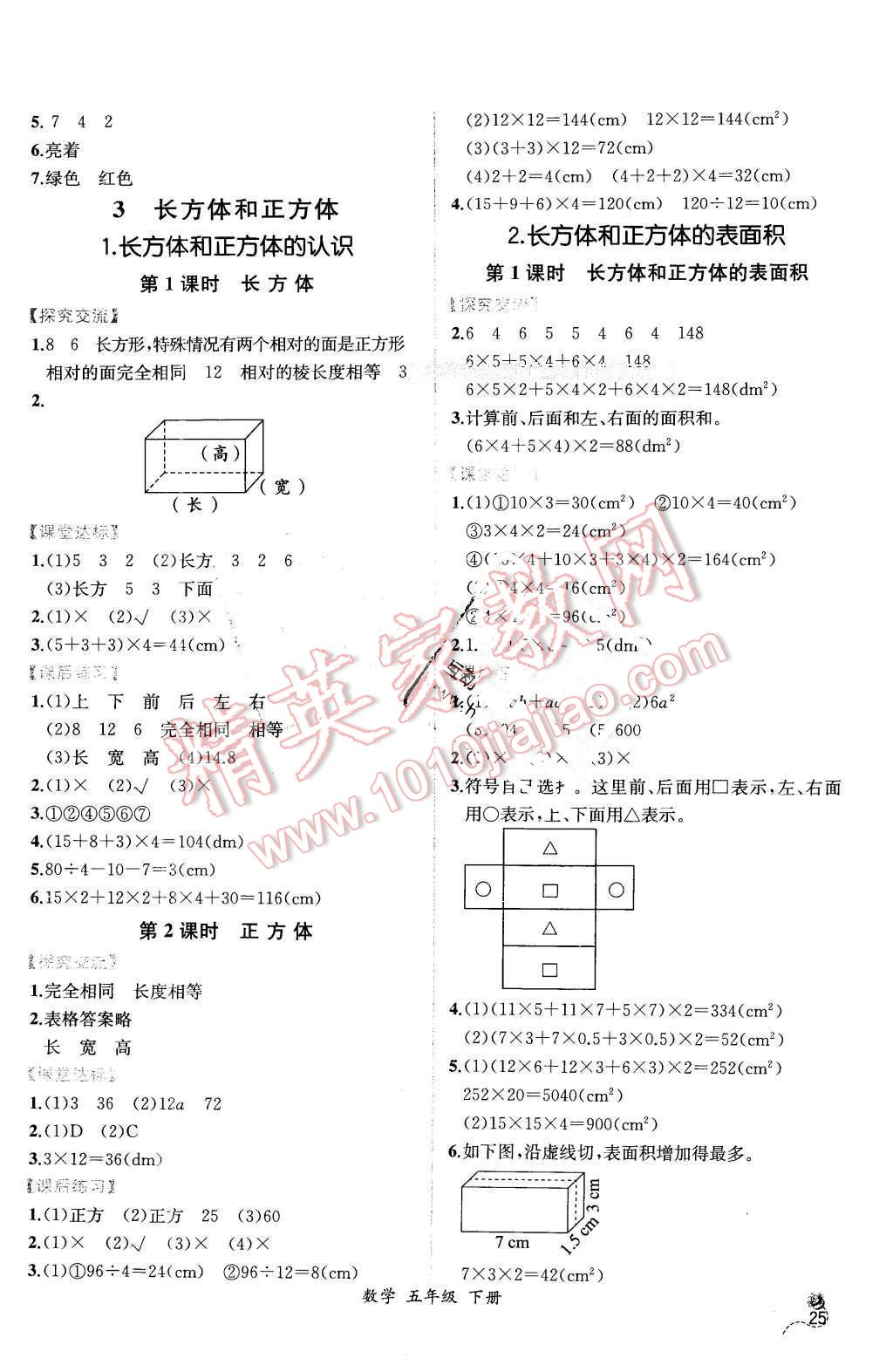 2016年同步導(dǎo)學(xué)案課時(shí)練五年級(jí)數(shù)學(xué)下冊(cè)人教版 第3頁