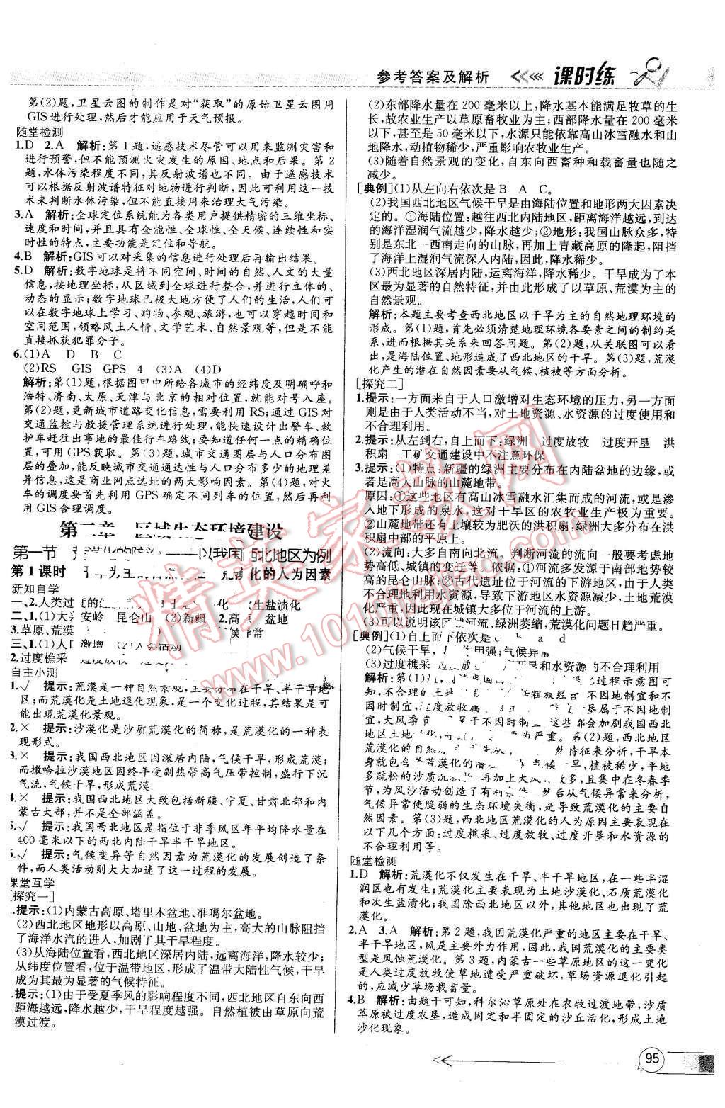 2016年同步導(dǎo)學(xué)案課時(shí)練地理必修3人教版X 第3頁