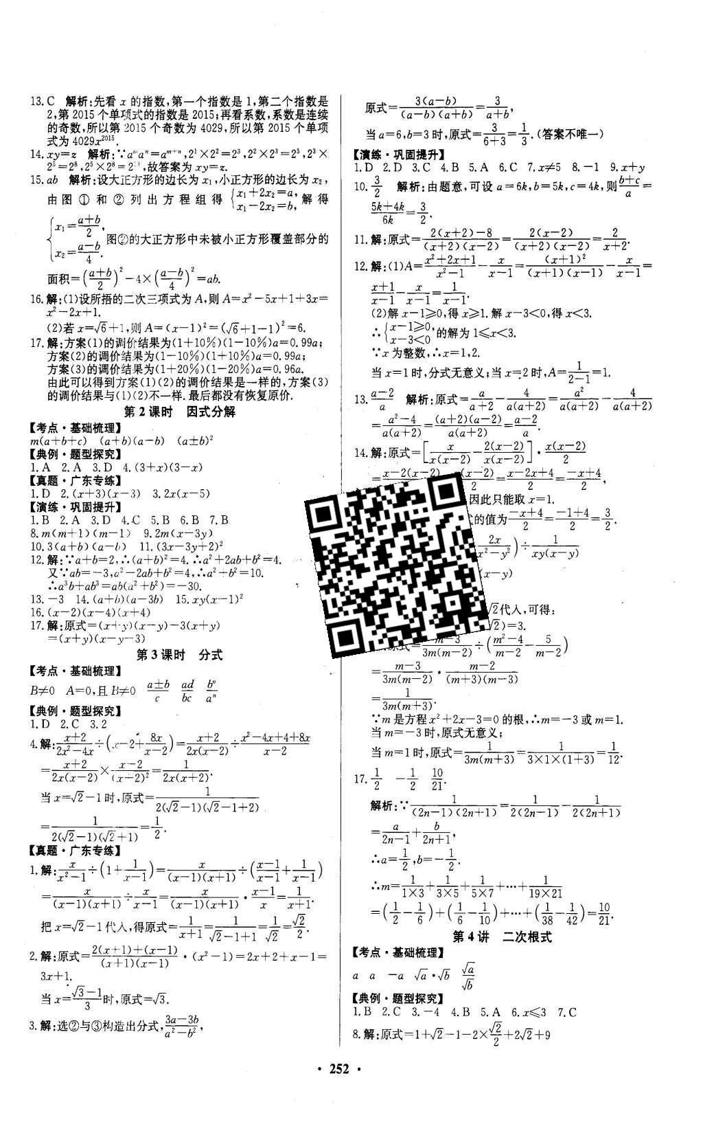 2016年南方新中考數(shù)學(xué) 參考答案第42頁(yè)