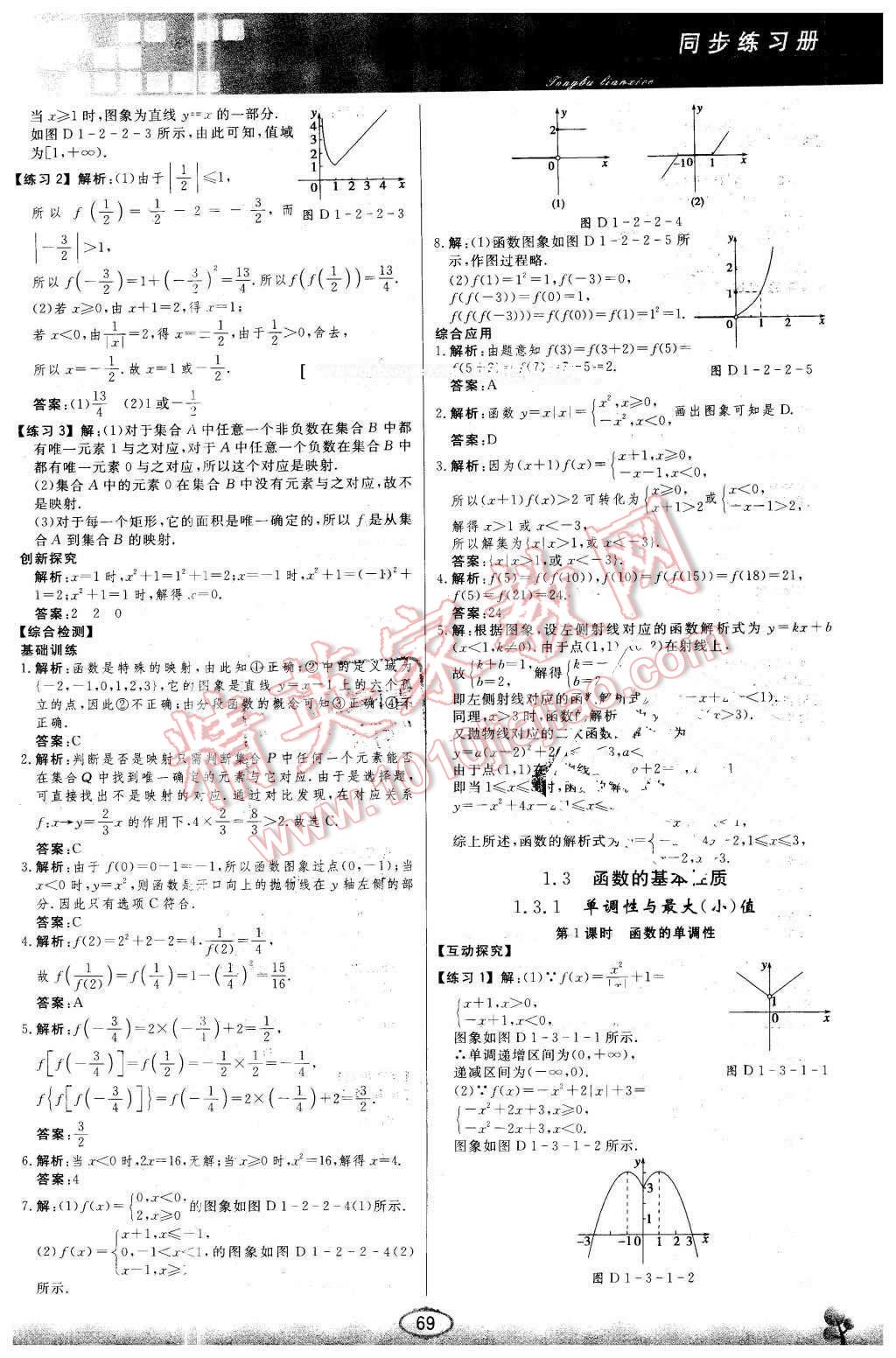 2015年同步練習(xí)冊(cè)數(shù)學(xué)必修1人教版人民教育出版社X 第6頁(yè)