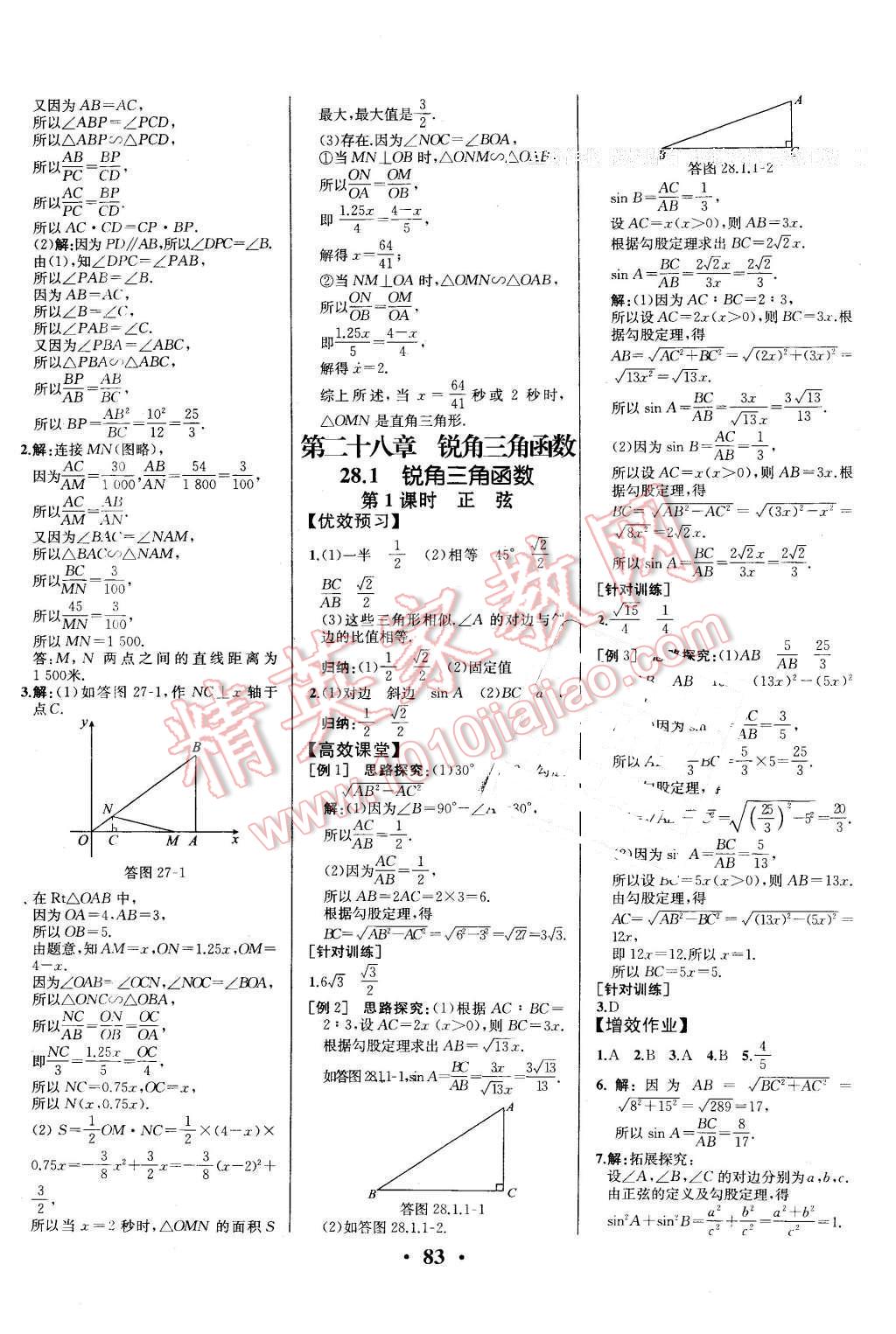 2016年人教金学典同步解析与测评九年级数学下册人教版重庆专版 第9页