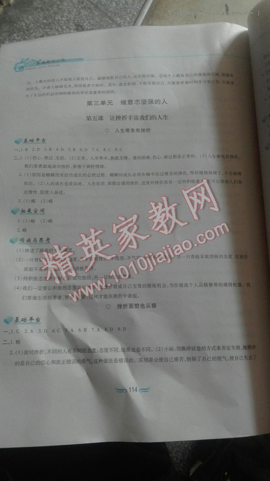 2015年新編基礎(chǔ)訓(xùn)練七年級思想品德下冊人教版黃山書社 第28頁