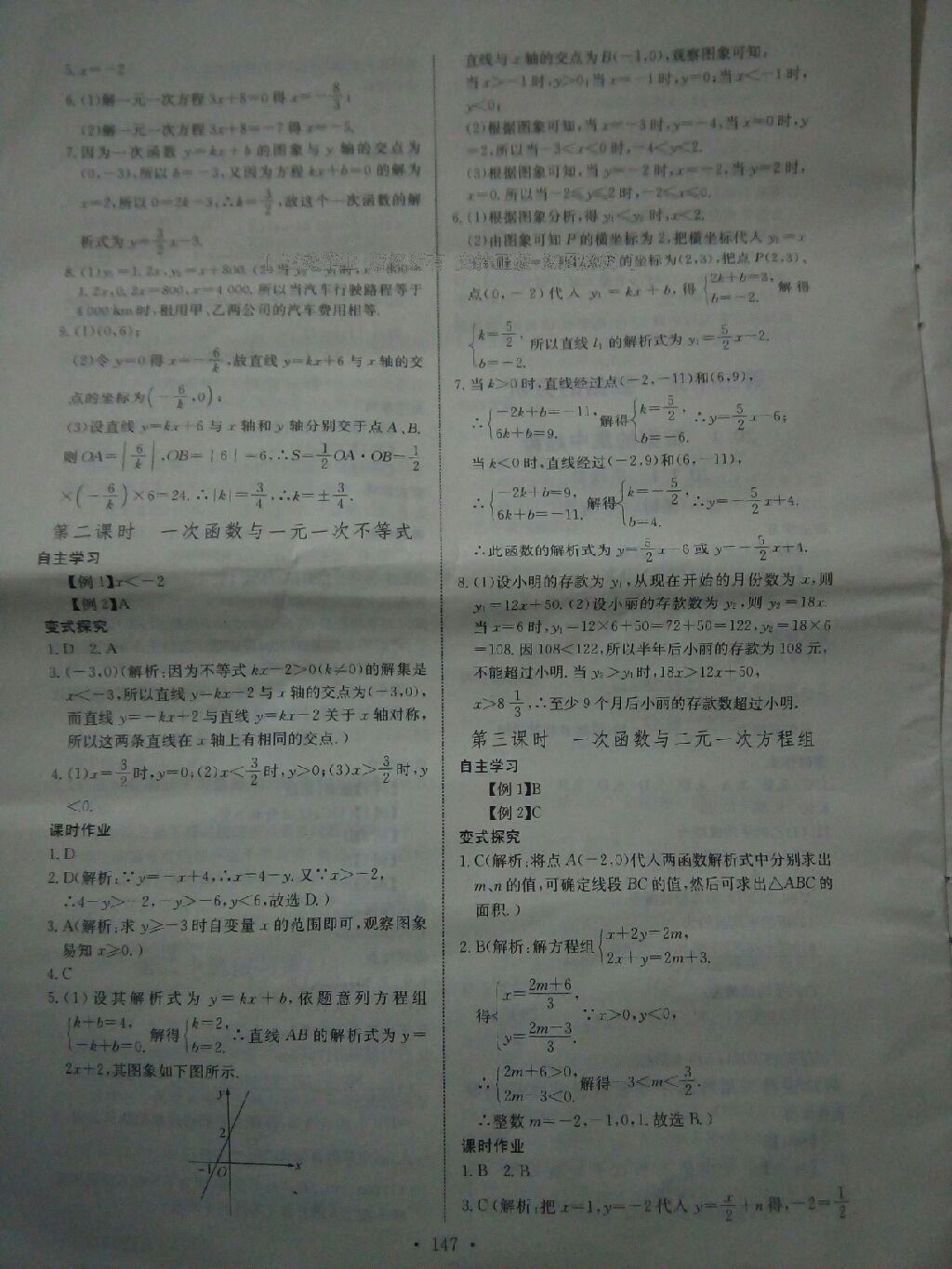 2015年長江全能學案同步練習冊八年級數(shù)學下冊人教版 第33頁