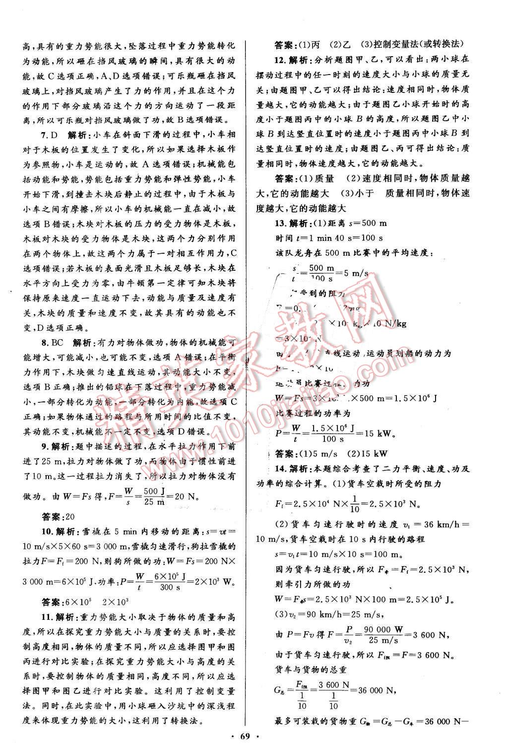 2016年初中同步測(cè)控優(yōu)化設(shè)計(jì)八年級(jí)物理下冊(cè)人教版 第45頁(yè)