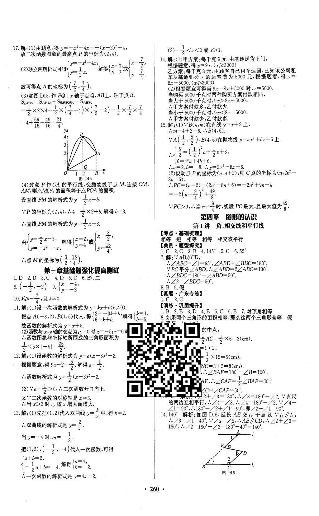 2016年南方新中考數(shù)學 參考答案第50頁