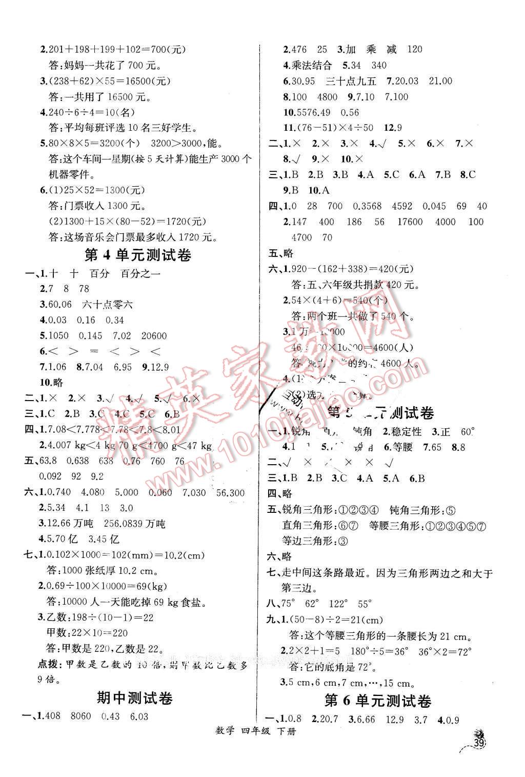 2016年同步導(dǎo)學(xué)案課時練四年級數(shù)學(xué)下冊人教版 第15頁