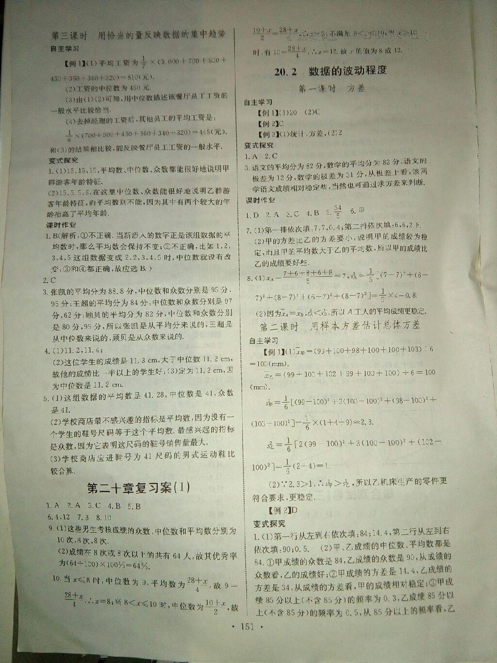 2015年长江全能学案同步练习册八年级数学下册人教版 第37页