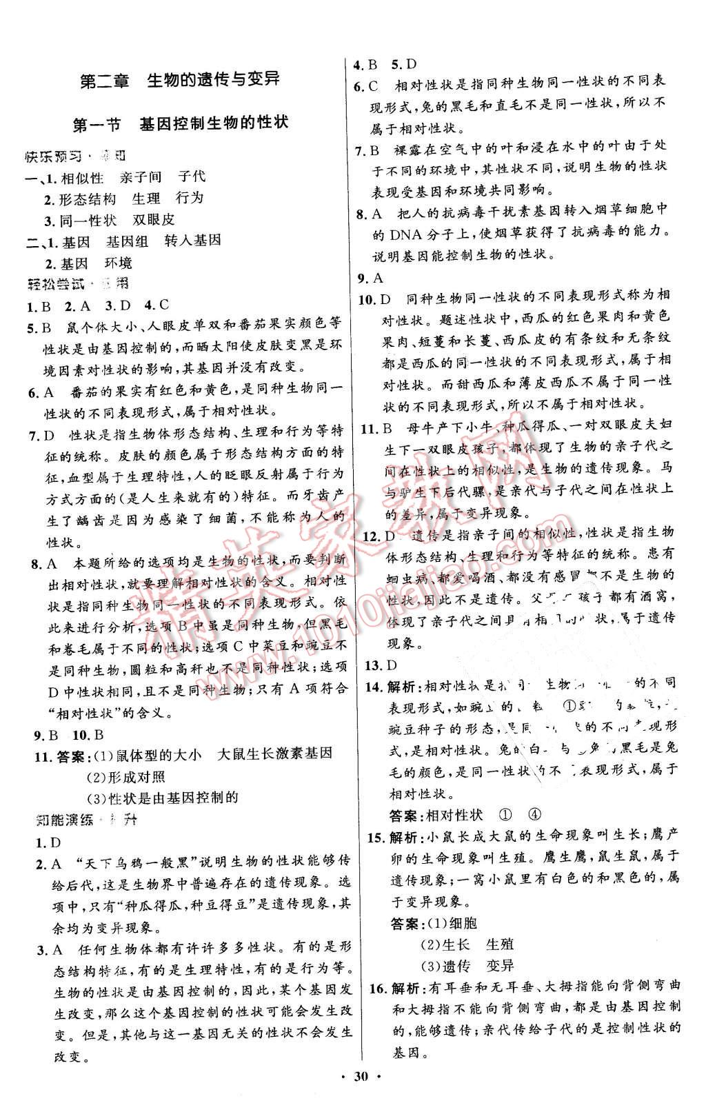 2016年初中同步测控优化设计八年级生物学下册人教版X 第6页