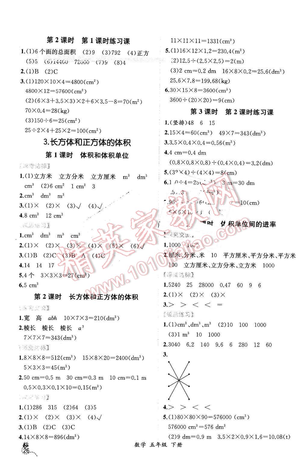 2016年同步導(dǎo)學(xué)案課時(shí)練五年級(jí)數(shù)學(xué)下冊(cè)人教版 第4頁(yè)