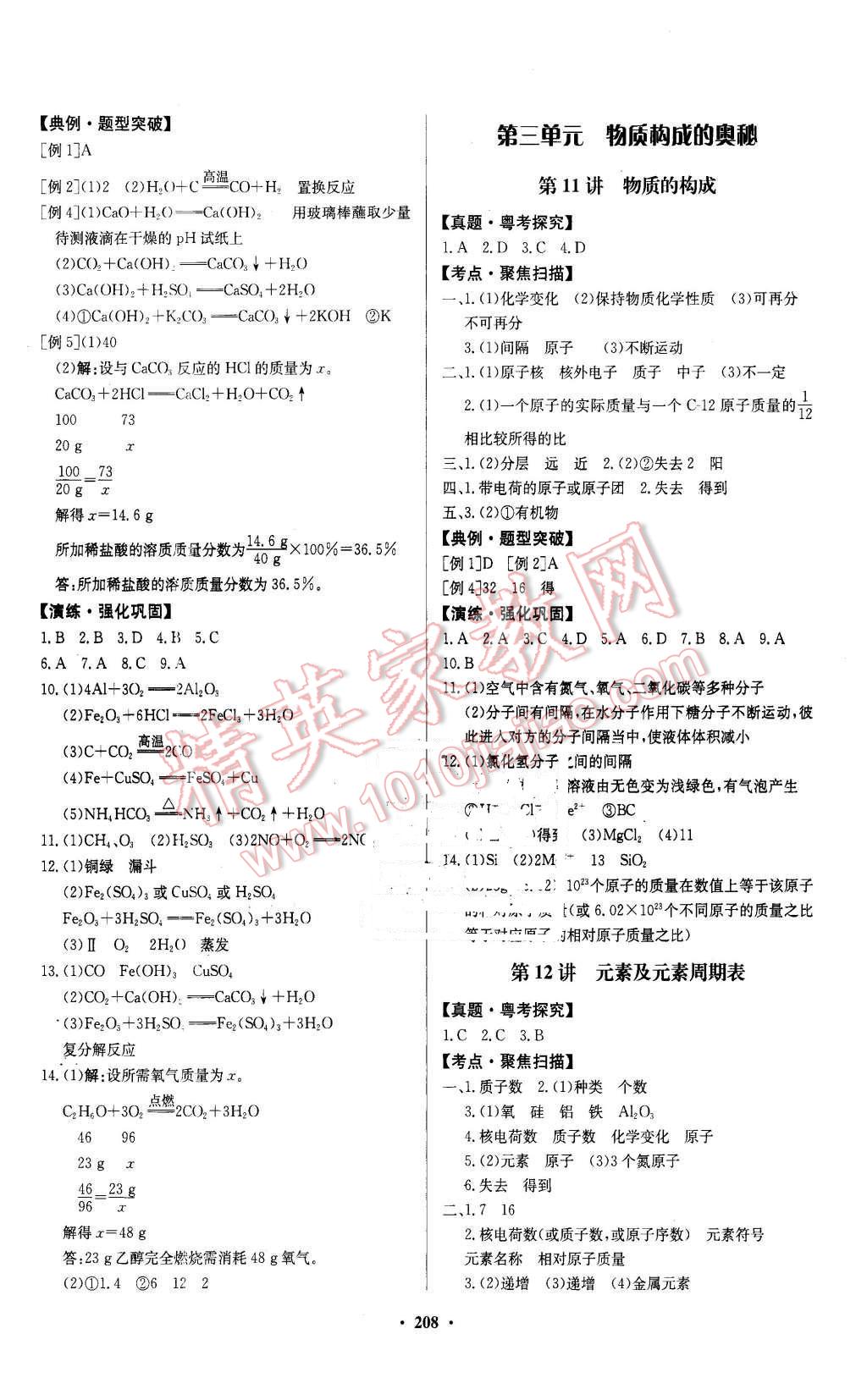 2016年南方新中考化學(xué) 第6頁