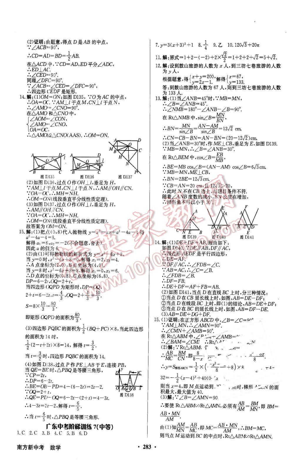 2016年南方新中考數(shù)學(xué) 第33頁