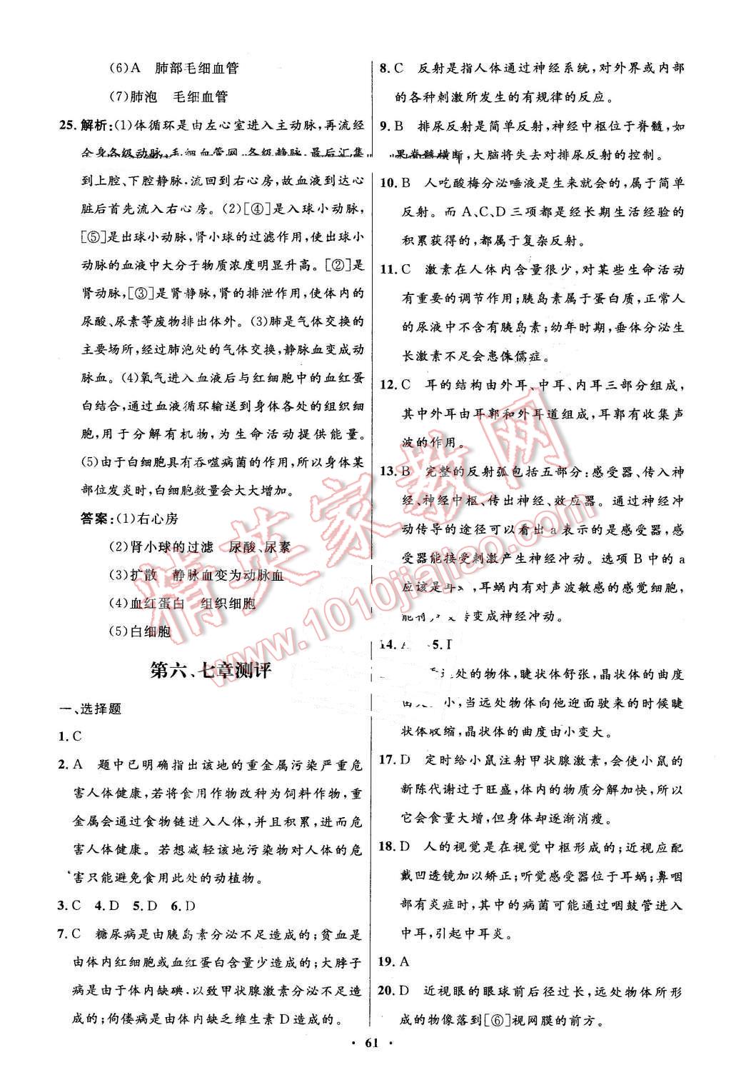 2016年初中同步测控优化设计七年级生物学下册人教版 第29页