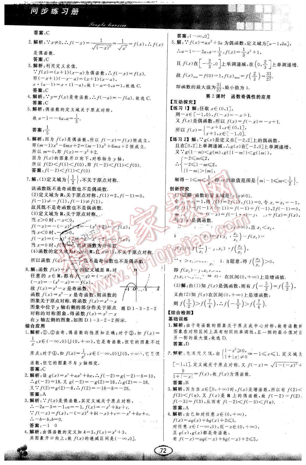 2015年同步練習冊數(shù)學必修1人教版人民教育出版社X 第9頁