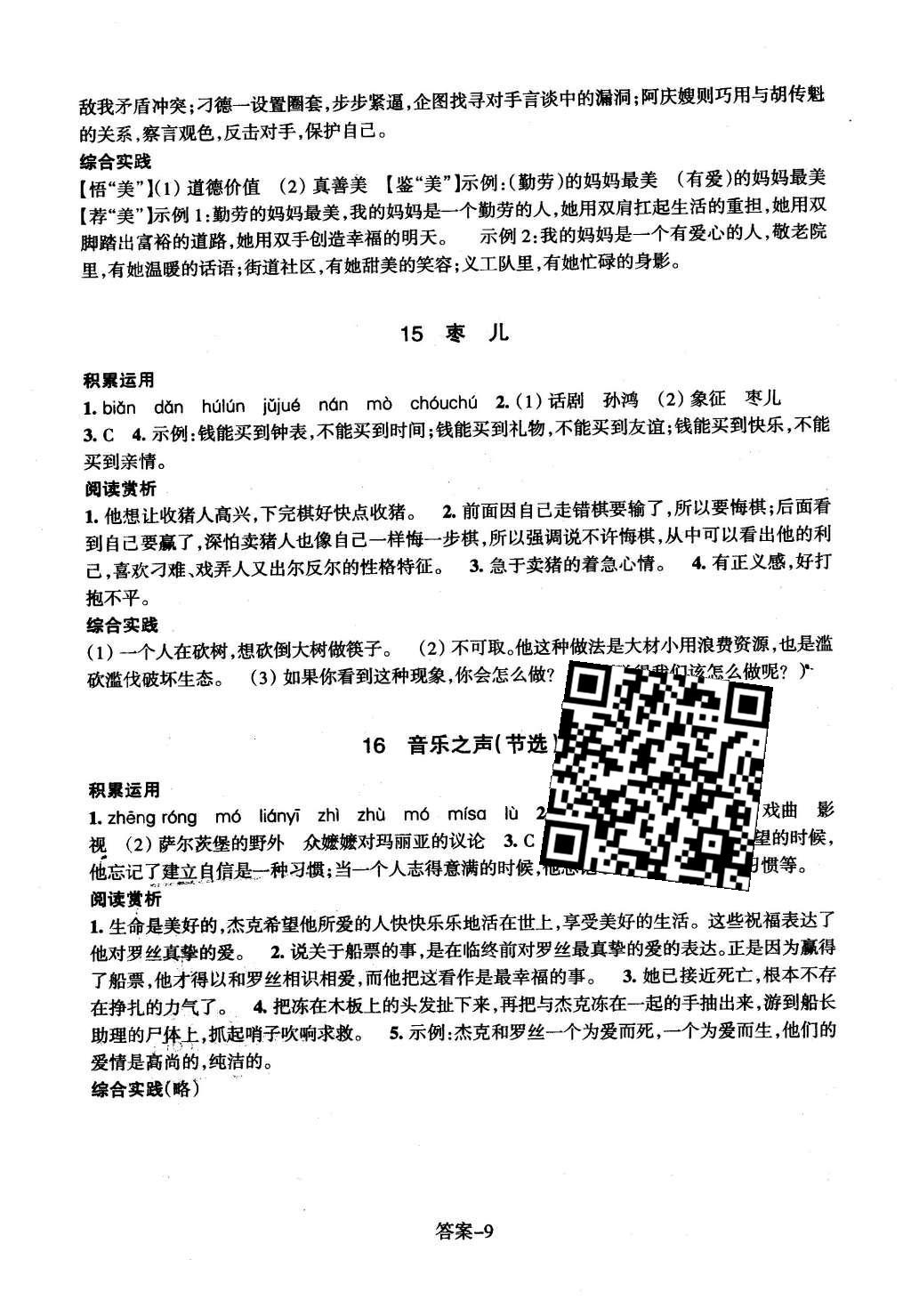 2016年每课一练九年级语文下册人教版浙江少年儿童出版社 参考答案第32页