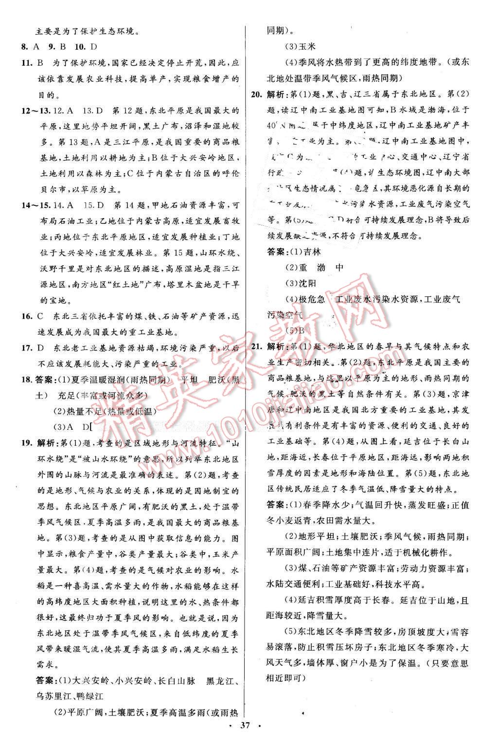 2016年初中同步測(cè)控優(yōu)化設(shè)計(jì)八年級(jí)地理下冊(cè)人教版 第5頁(yè)