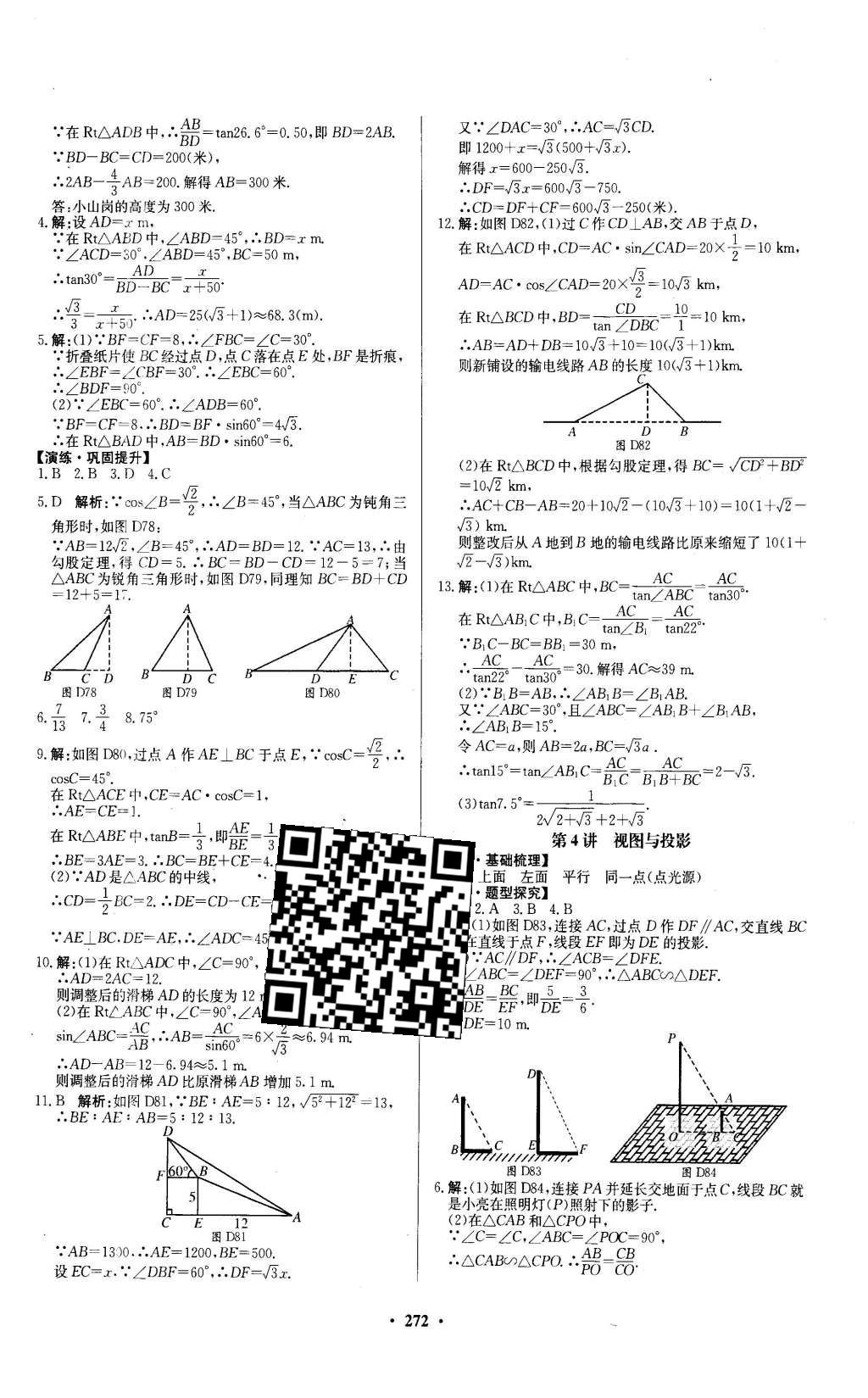 2016年南方新中考數(shù)學(xué) 參考答案第62頁