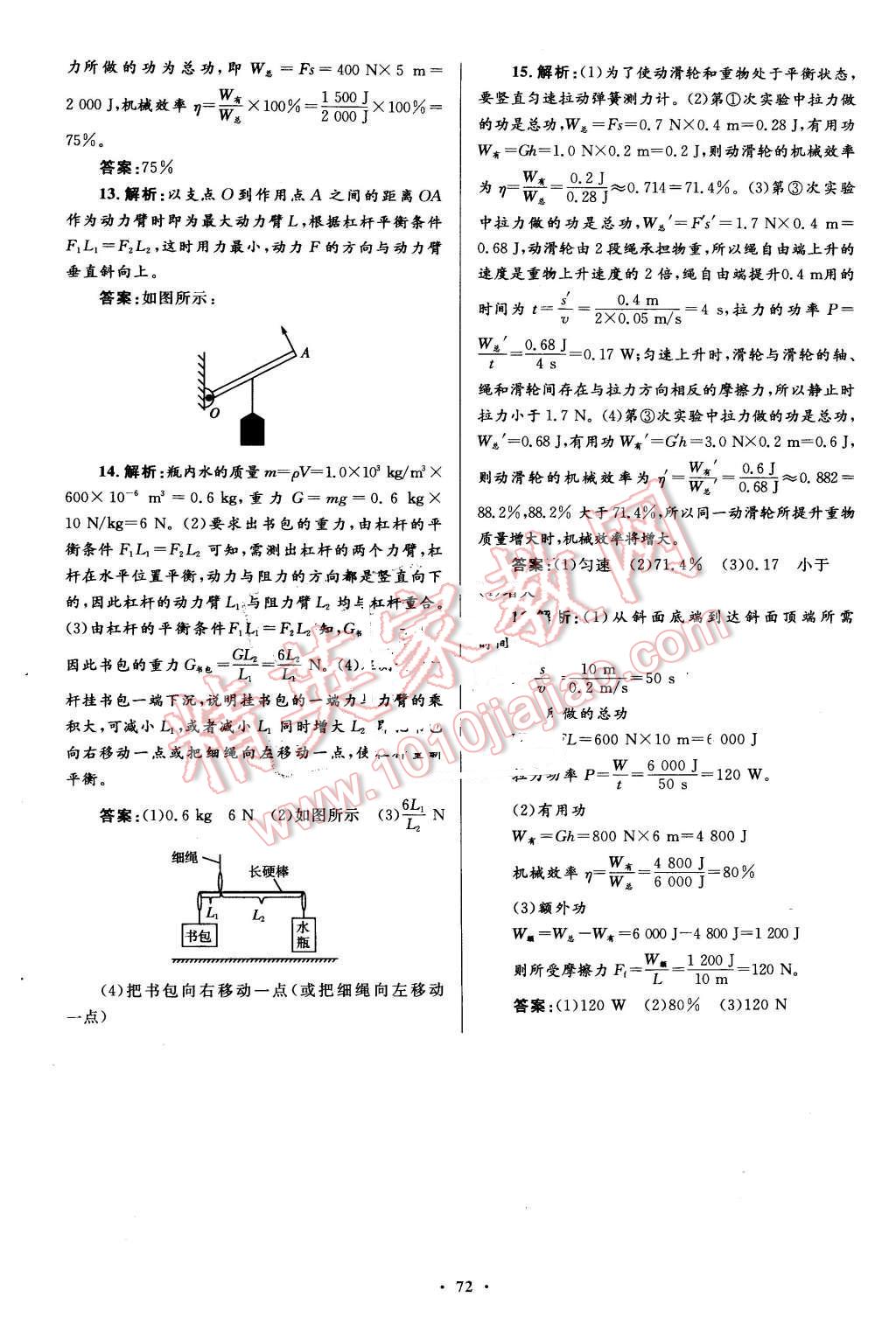 2016年初中同步测控优化设计八年级物理下册人教版 第48页