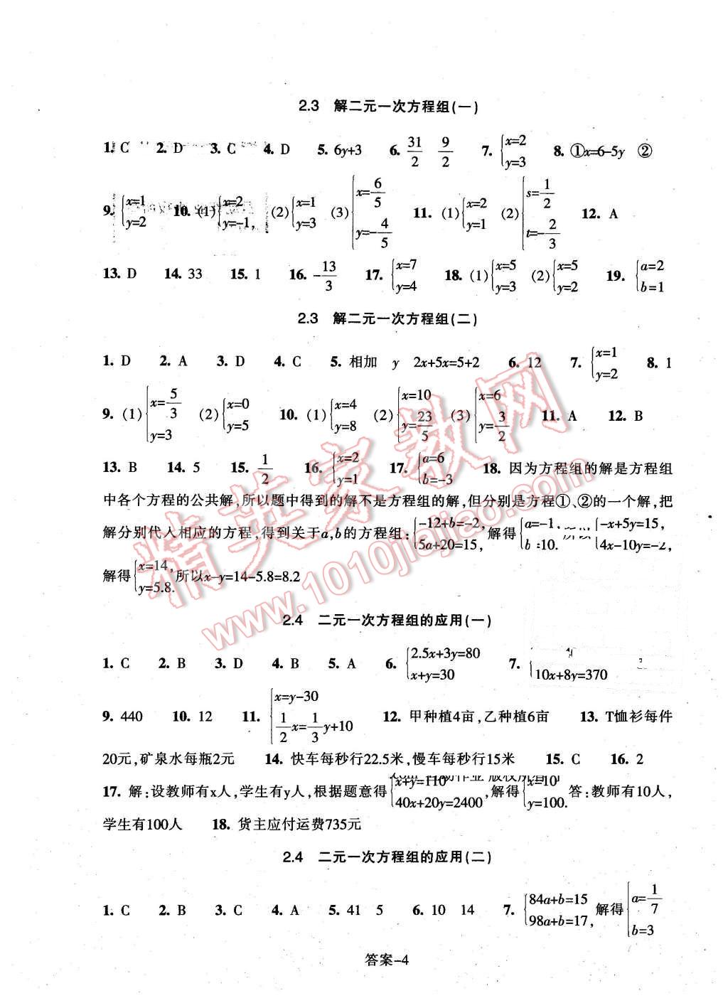 2016年每课一练七年级数学下册浙教版浙江少年儿童出版社 第4页