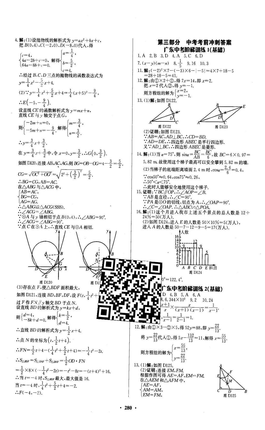 2016年南方新中考數(shù)學(xué) 參考答案第70頁