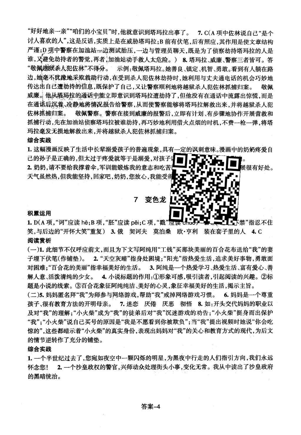 2016年每课一练九年级语文下册人教版浙江少年儿童出版社 参考答案第27页