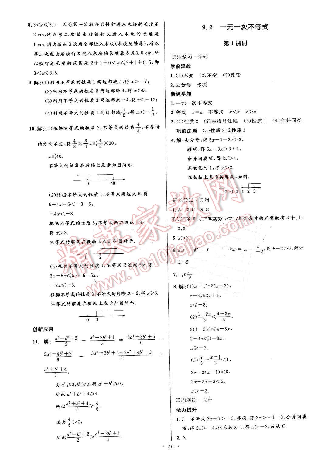 2016年初中同步測(cè)控優(yōu)化設(shè)計(jì)七年級(jí)數(shù)學(xué)下冊(cè)人教版 第22頁