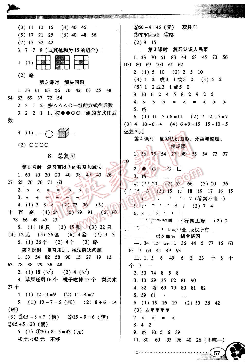 2016年南方新课堂金牌学案一年级数学下册人教版 第5页