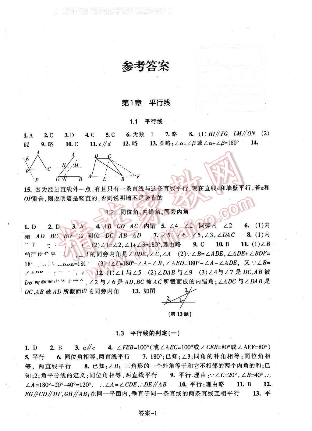 2016年每课一练七年级数学下册浙教版浙江少年儿童出版社 第1页