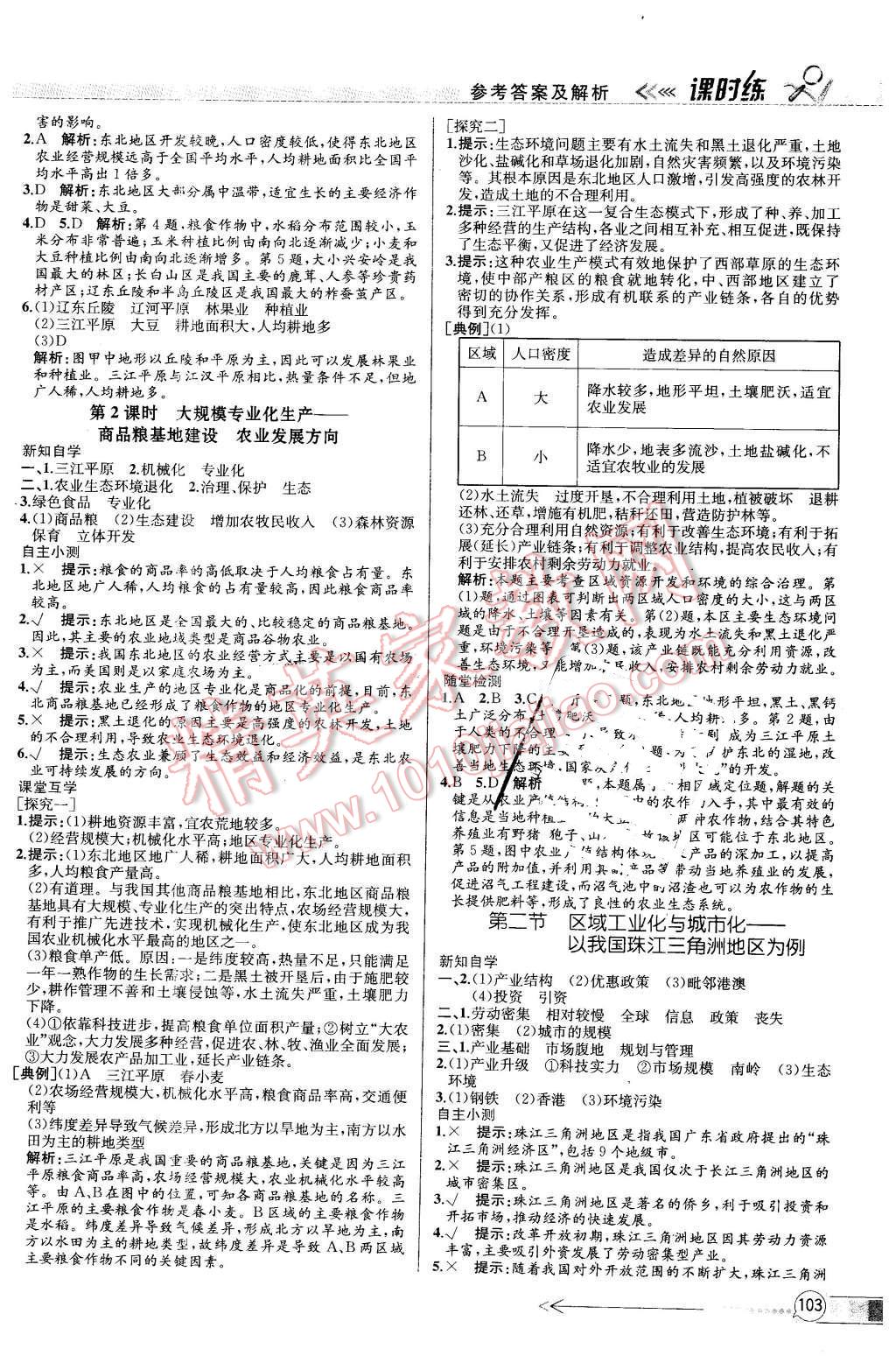 2016年同步導(dǎo)學(xué)案課時(shí)練地理必修3人教版X 第11頁