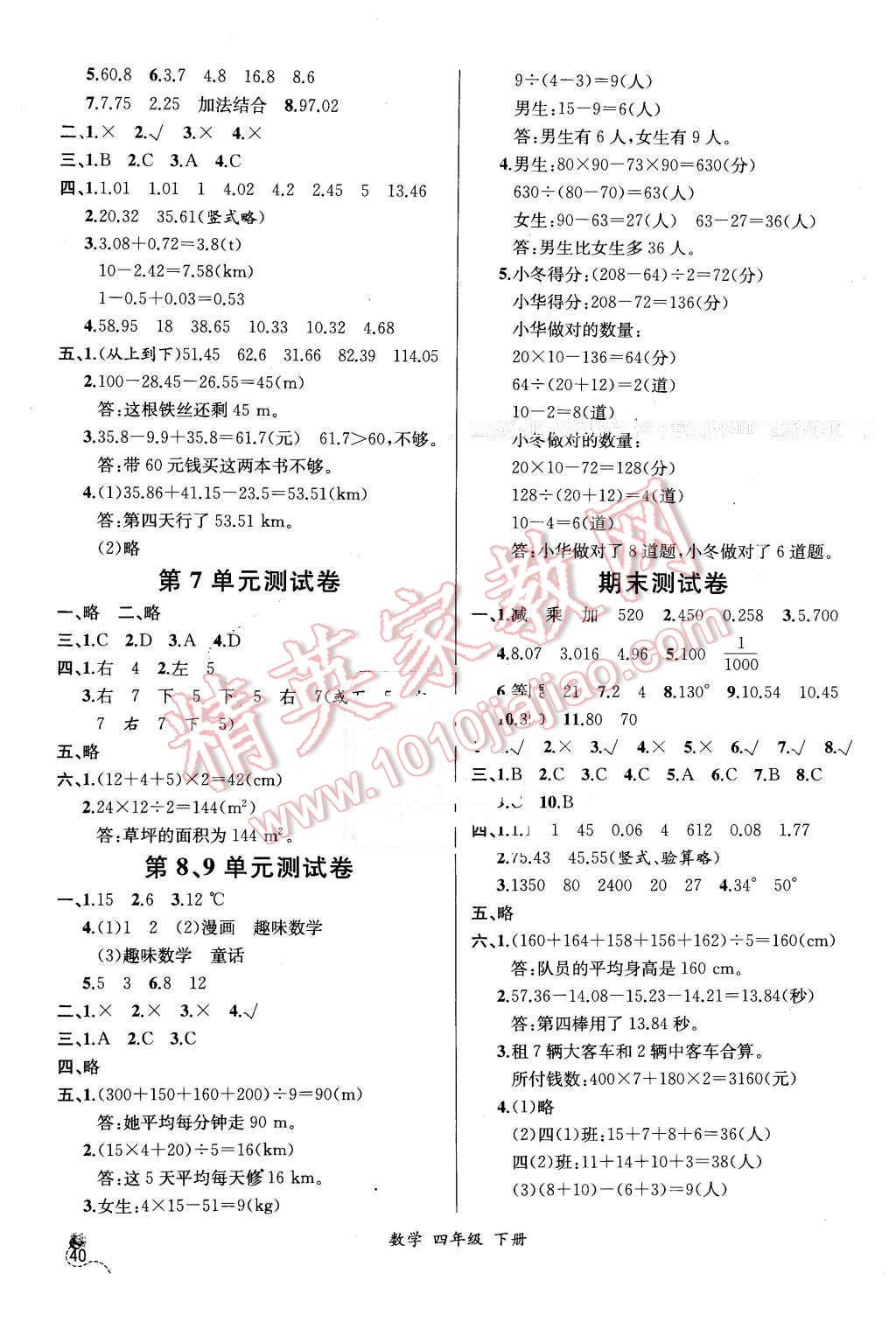 2016年同步導(dǎo)學(xué)案課時(shí)練四年級(jí)數(shù)學(xué)下冊(cè)人教版 第16頁