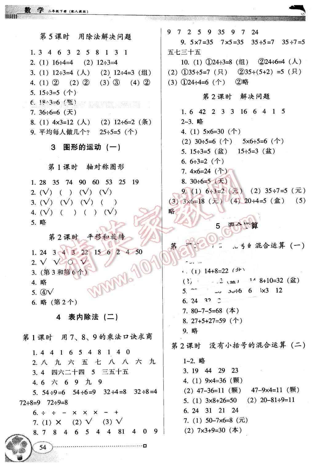 2016年南方新课堂金牌学案二年级数学下册人教版 第2页