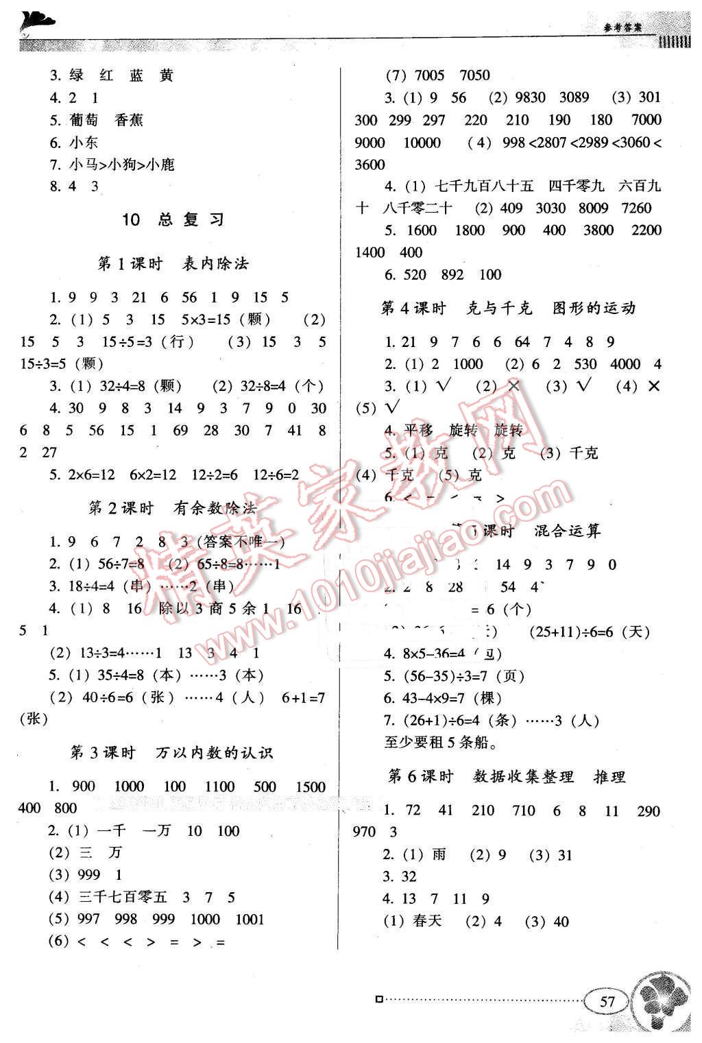 2016年南方新课堂金牌学案二年级数学下册人教版 第5页