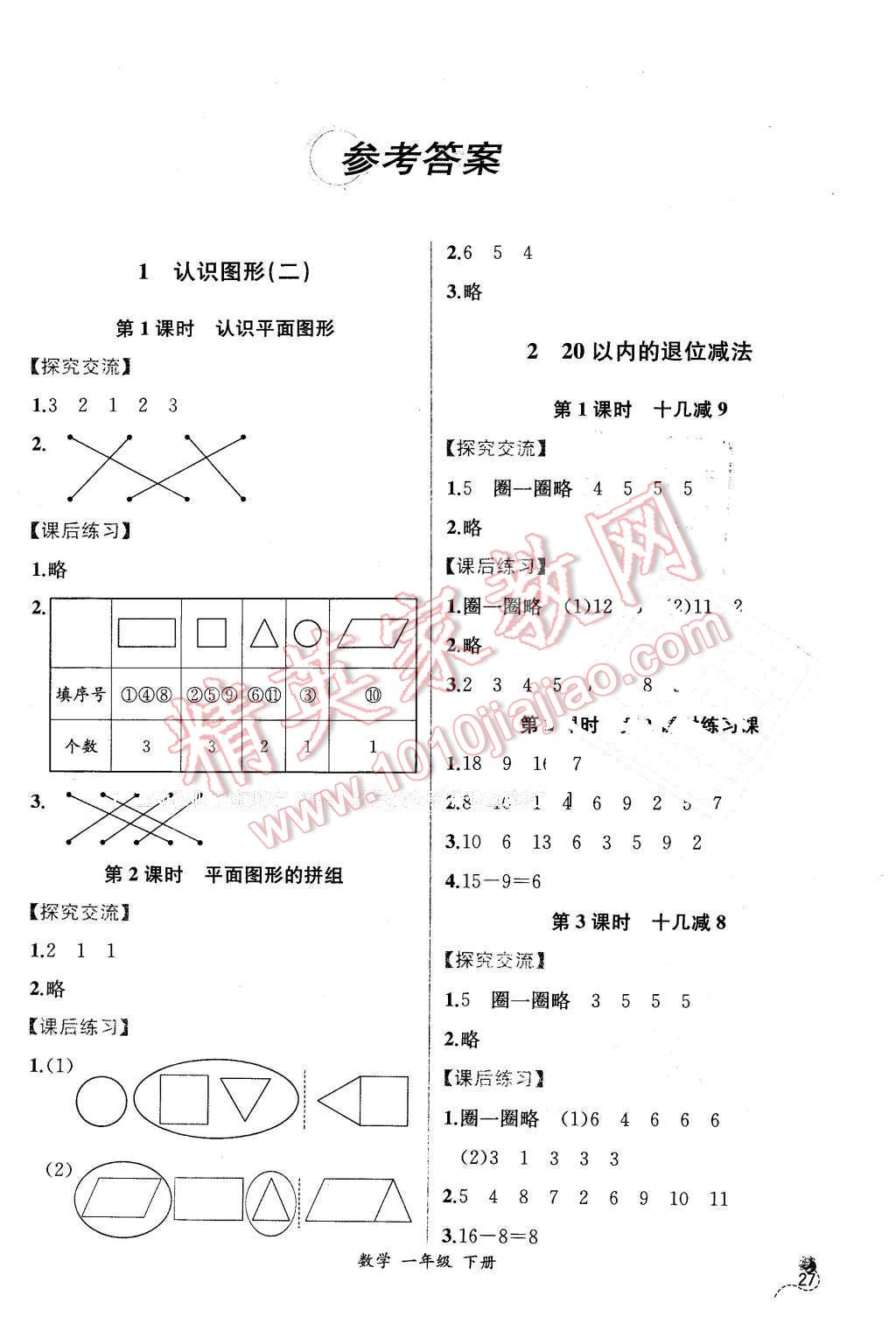 2016年同步导学案课时练一年级数学下册人教版X 第1页