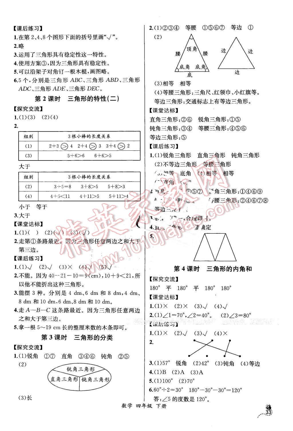 2016年同步導(dǎo)學(xué)案課時(shí)練四年級(jí)數(shù)學(xué)下冊(cè)人教版 第9頁