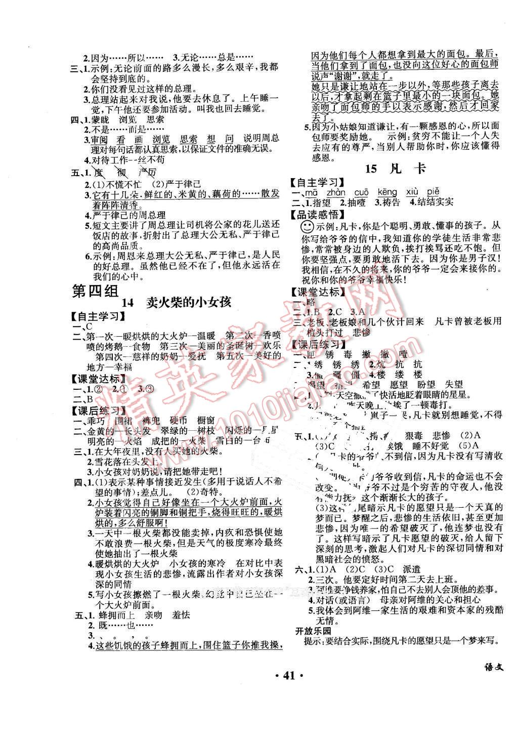 2016年胜券在握同步解析与测评六年级语文下册人教版重庆专版 第5页