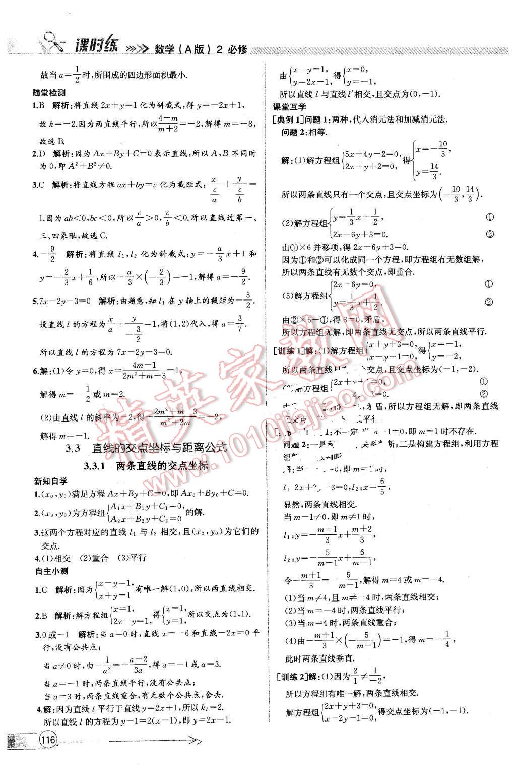 2016年同步導(dǎo)學(xué)案課時(shí)練數(shù)學(xué)必修2人教版 第30頁(yè)